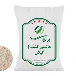 برنج هاشمی کشت 1 گیلان - ارسال رایگان