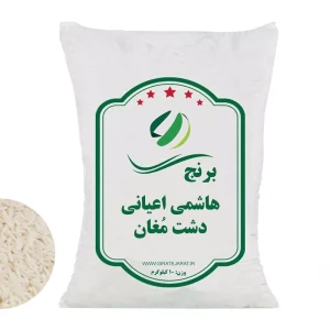 برنج هاشمی اعیانی دشت مغان - ارسال رایگان